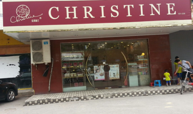 克莉丝汀蛋糕店加盟