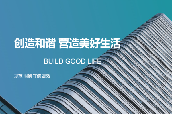 科瑞物业加盟