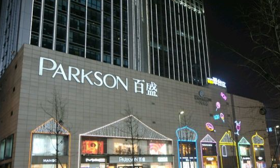 百盛百货加盟