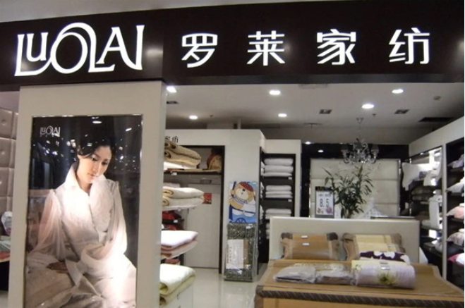 罗莱家纺加盟