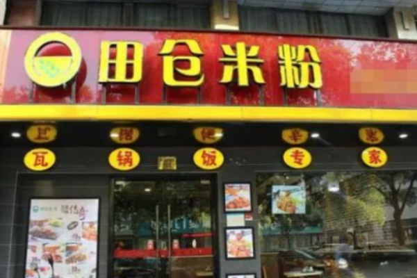 田仓米粉加盟