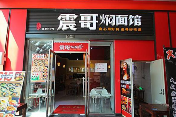 震哥焖面馆加盟