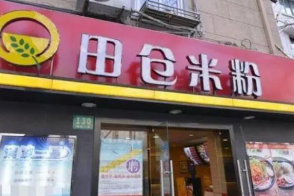 田仓米粉加盟