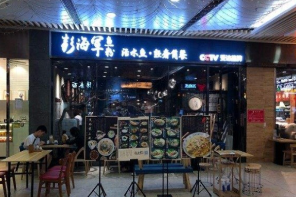 彭海军鱼粉店加盟