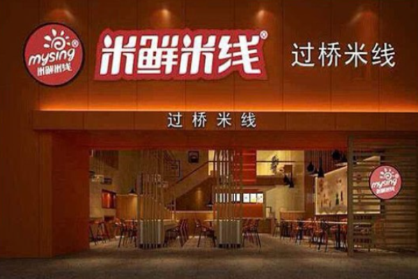 米鲜米线.云南过桥米线加盟