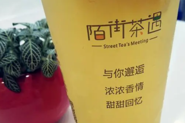 陌街茶遇加盟