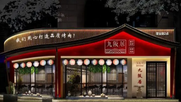 九阪居烤肉加盟