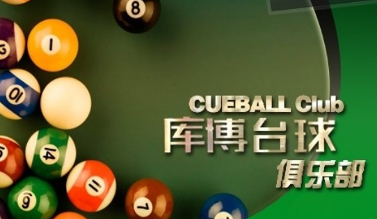 库博台球