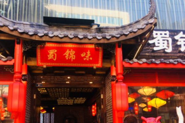 蜀锦味老火锅加盟