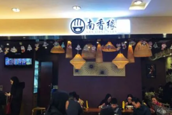 南香缘过桥米线加盟
