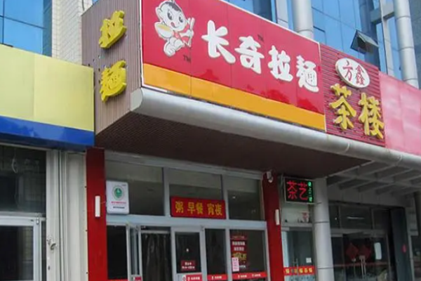 长奇拉面加盟