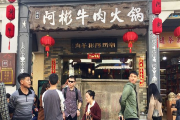 阿彬牛肉火锅加盟