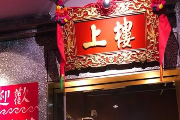 楼上火锅加盟