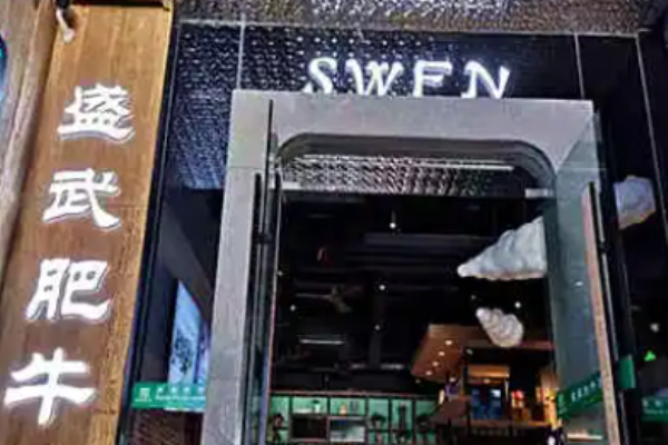 盛武肥牛火锅加盟