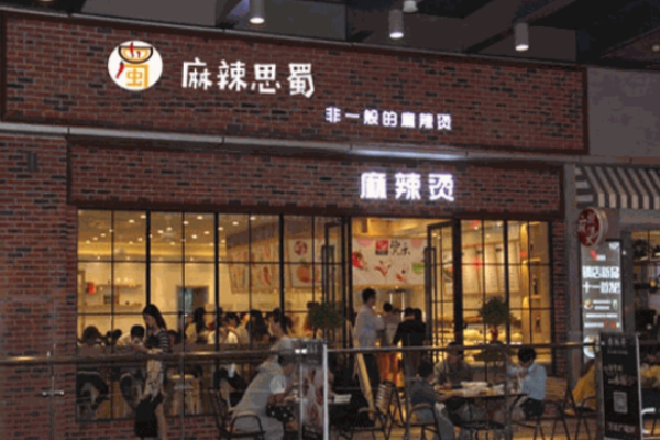 麻辣思蜀麻辣烫加盟