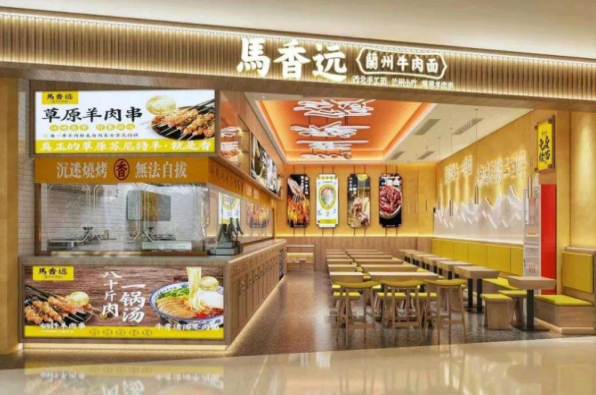 马香远牛肉面加盟