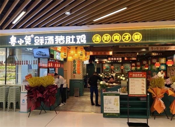 粤小煲猪肚鸡