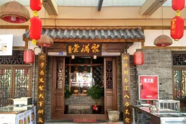 聚满堂老火锅加盟