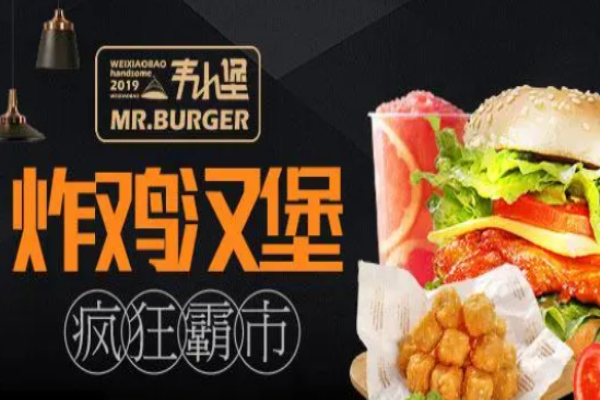 韦小堡汉堡加盟