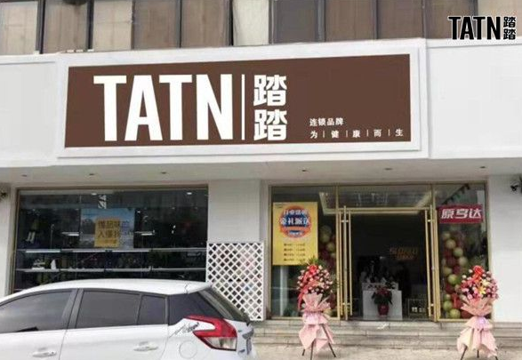 踏踏功能鞋