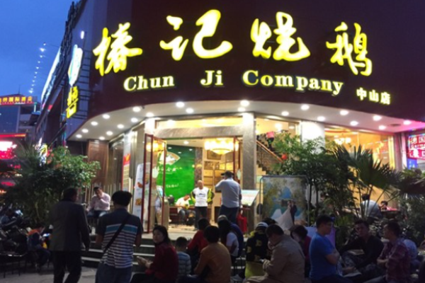 椿记烧鹅饭店加盟