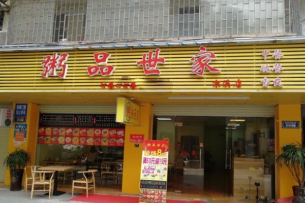 粥品世家加盟