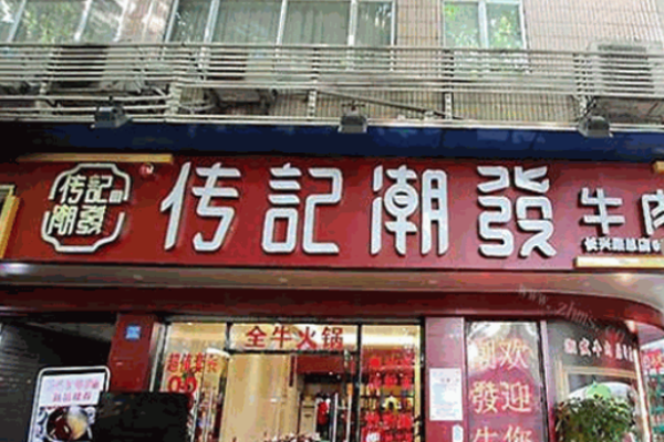 传记潮发牛肉火锅加盟