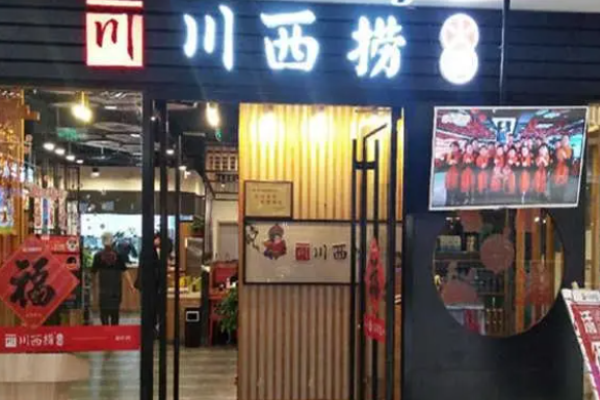 川西捞火锅加盟