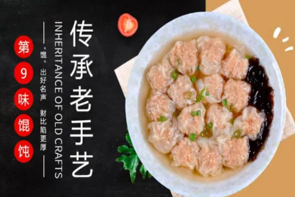 第九味馄饨加盟