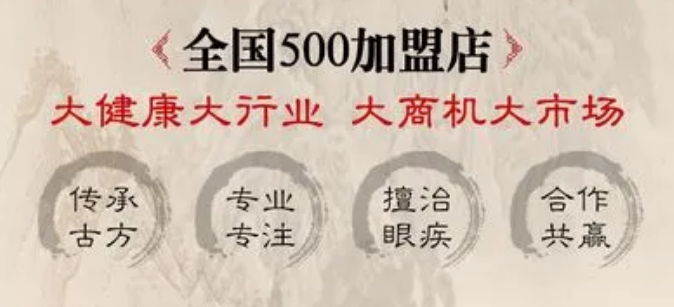 精目堂眼健康