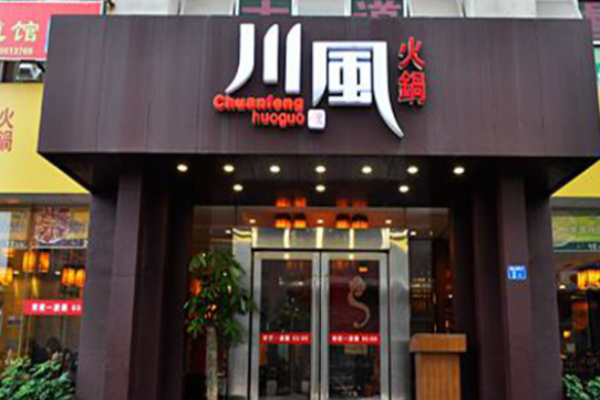 川风火锅加盟