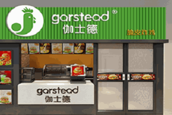 伽士德汉堡加盟