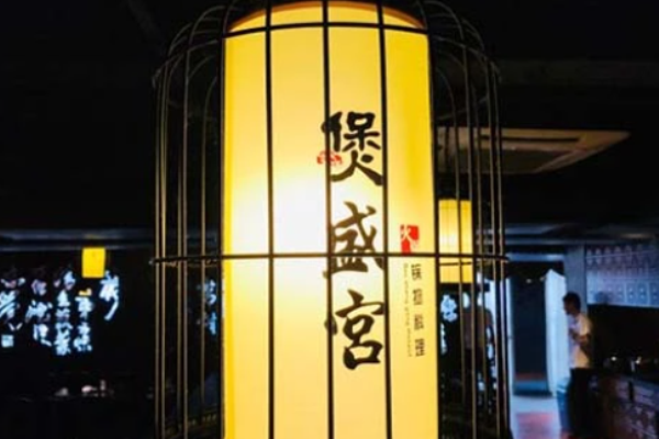 煲盛宫猪肚鸡加盟