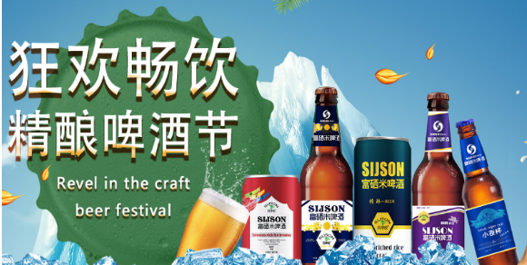 四季松富硒米啤酒