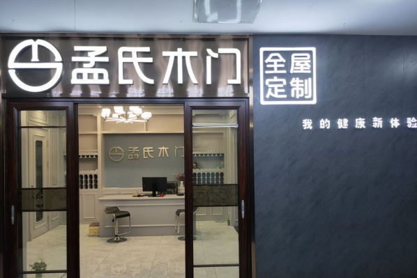 孟氏门业加盟