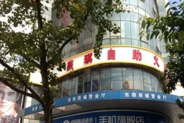 美琪自助火锅加盟