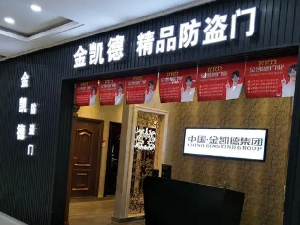 金凯德门业加盟