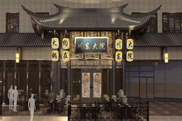 川东大院加盟