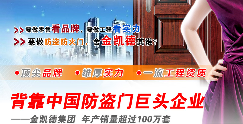 金凯德木门加盟
