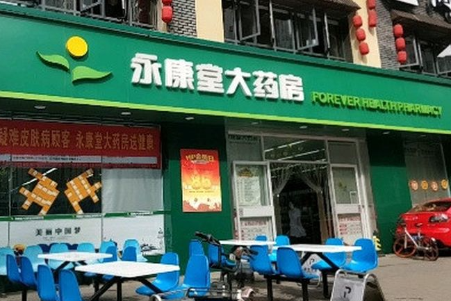 永康堂药店加盟