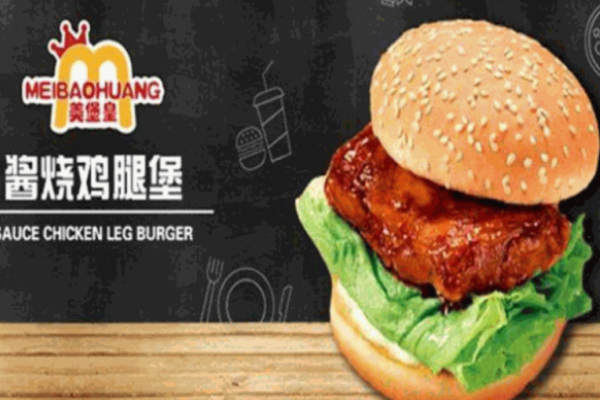 美堡皇汉堡加盟