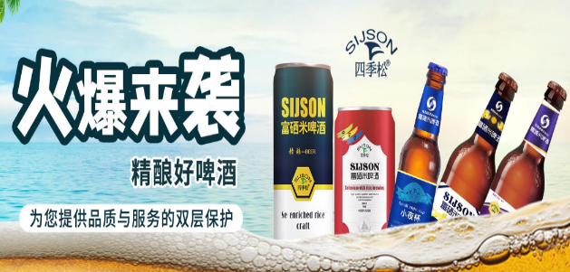 四季松富硒米啤酒