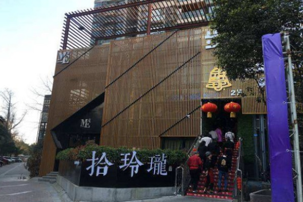 拾玲珑火锅加盟