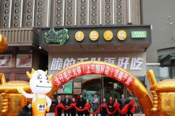 金仔毛肚火锅加盟