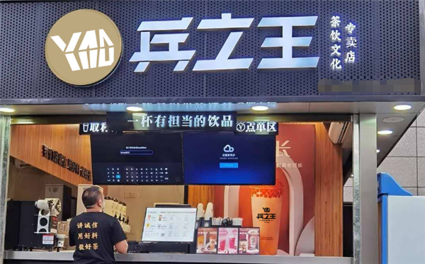 乒之王奶茶加盟