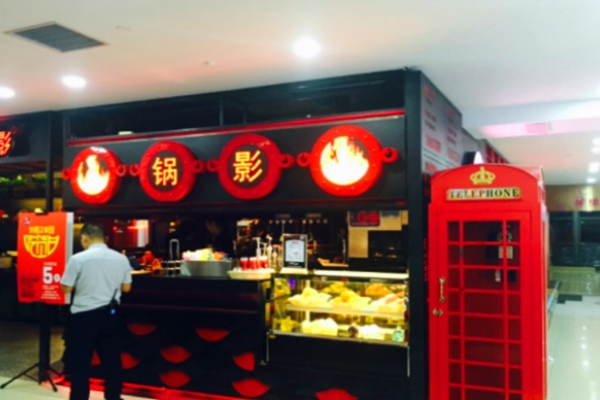 锅影铁锅鱼头加盟