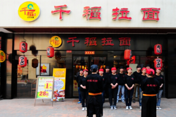 千稻拉面连锁加盟