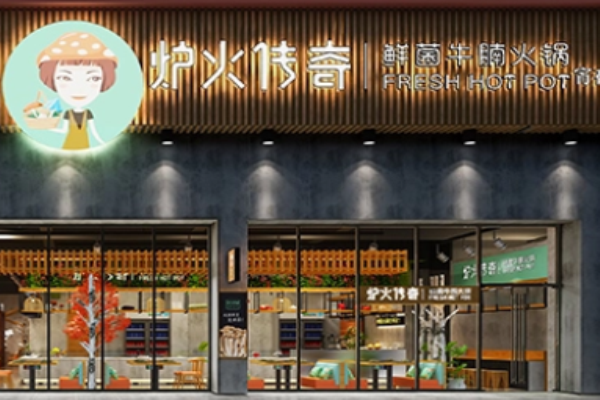 炉火传奇火锅加盟