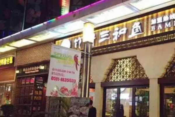 竹叶三和鱼火锅加盟