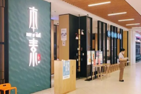 我家本素酸菜鱼加盟